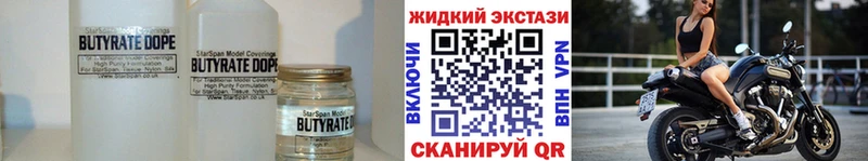 БУТИРАТ вода  купить наркотики цена  Ставрополь 