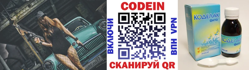 Codein напиток Lean (лин)  Ставрополь 